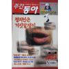 1999년11월18일 주간동아