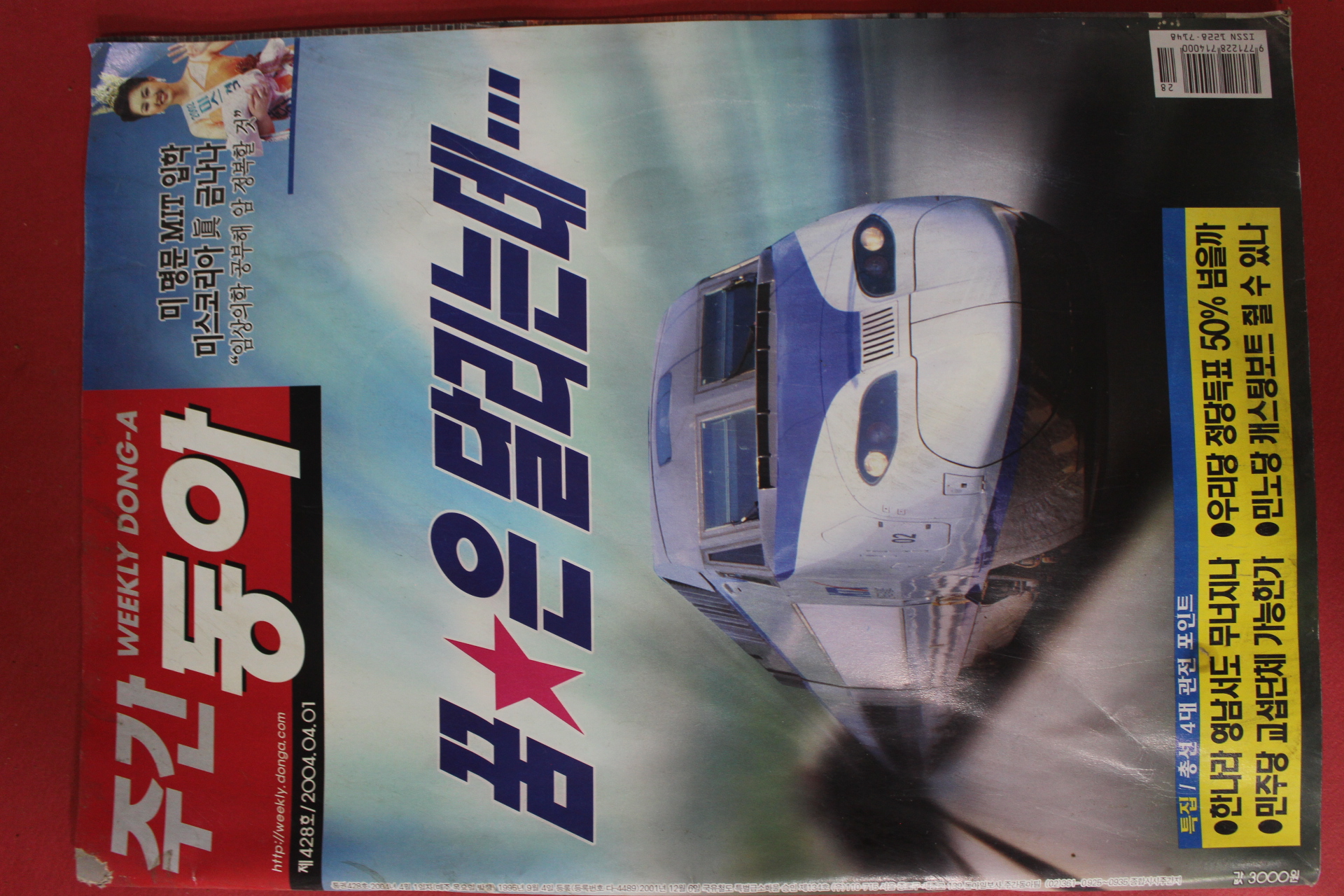 2004년4월1일 주간동아