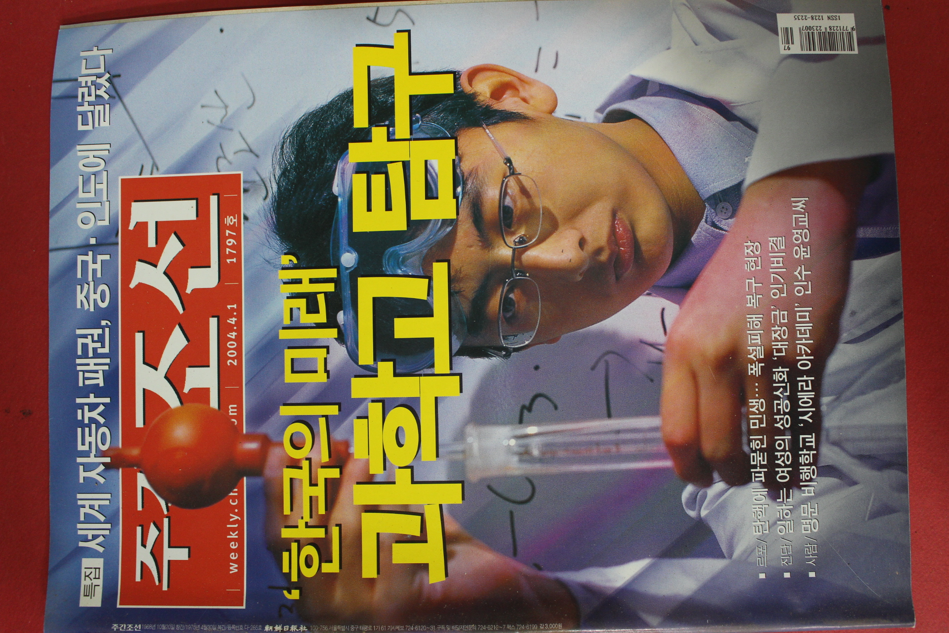 2004년4월1일 주간조선