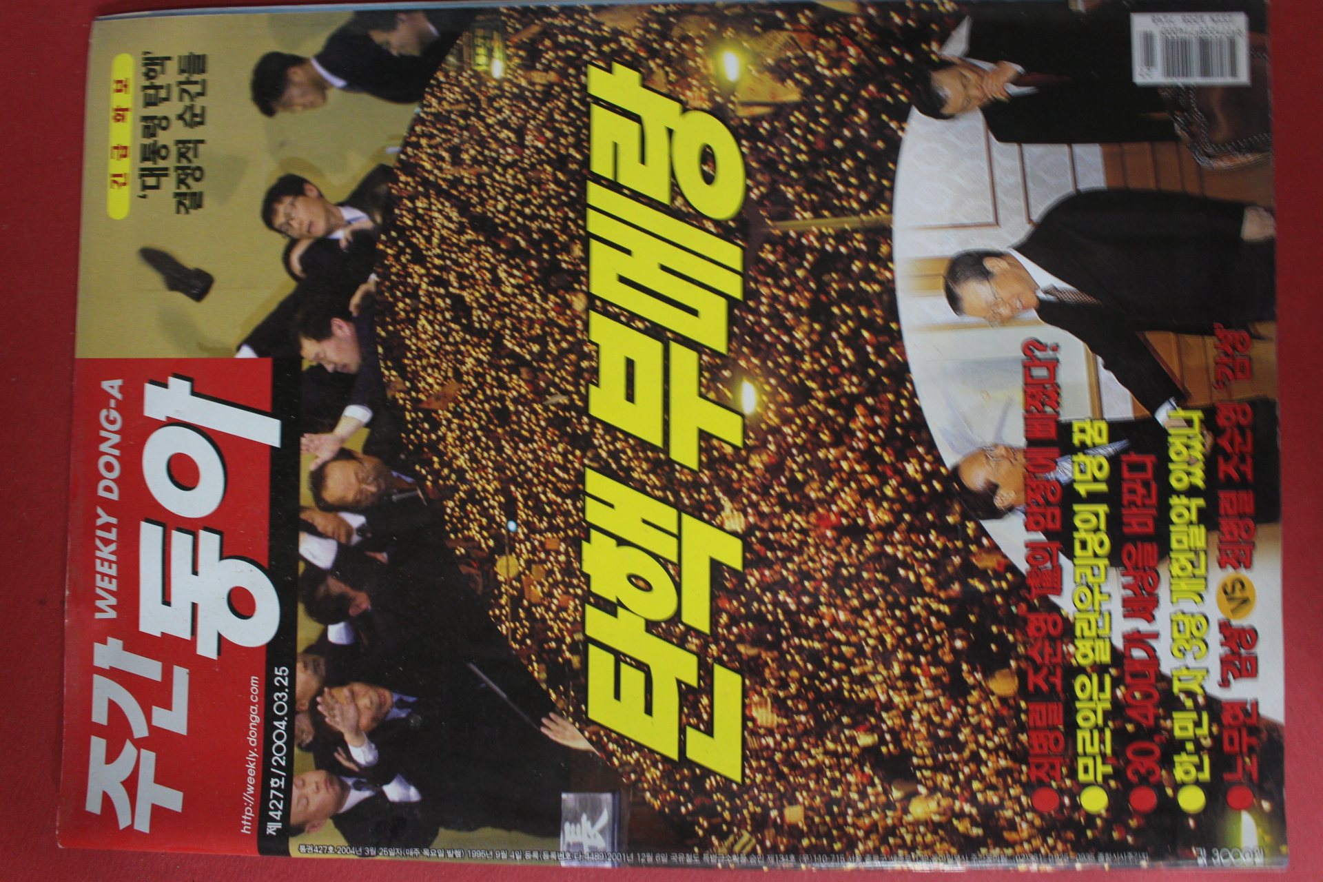 2004년3월25일 주간동아