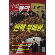 2004년3월25일 주간동아