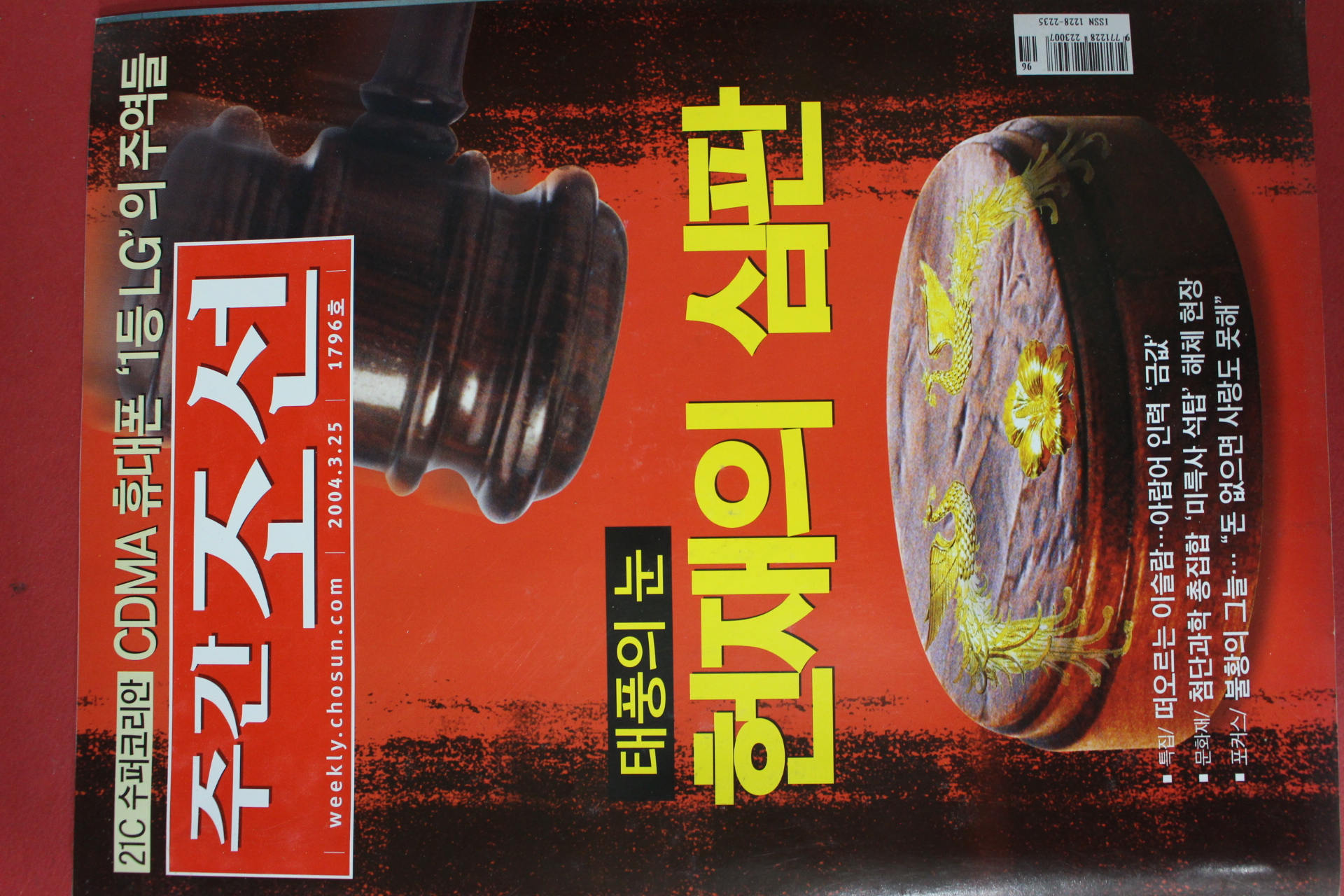 2004년3월25일 주간조선