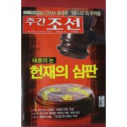 2004년3월25일 주간조선