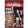2004년3월25일 시사저널