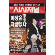 2004년3월25일 시사저널