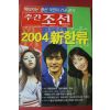 2004년3월11일 주간조선