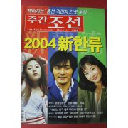 2004년3월11일 주간조선