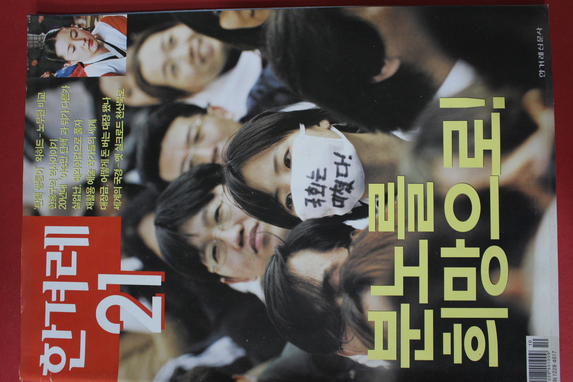 2004년3월25일 한겨레21