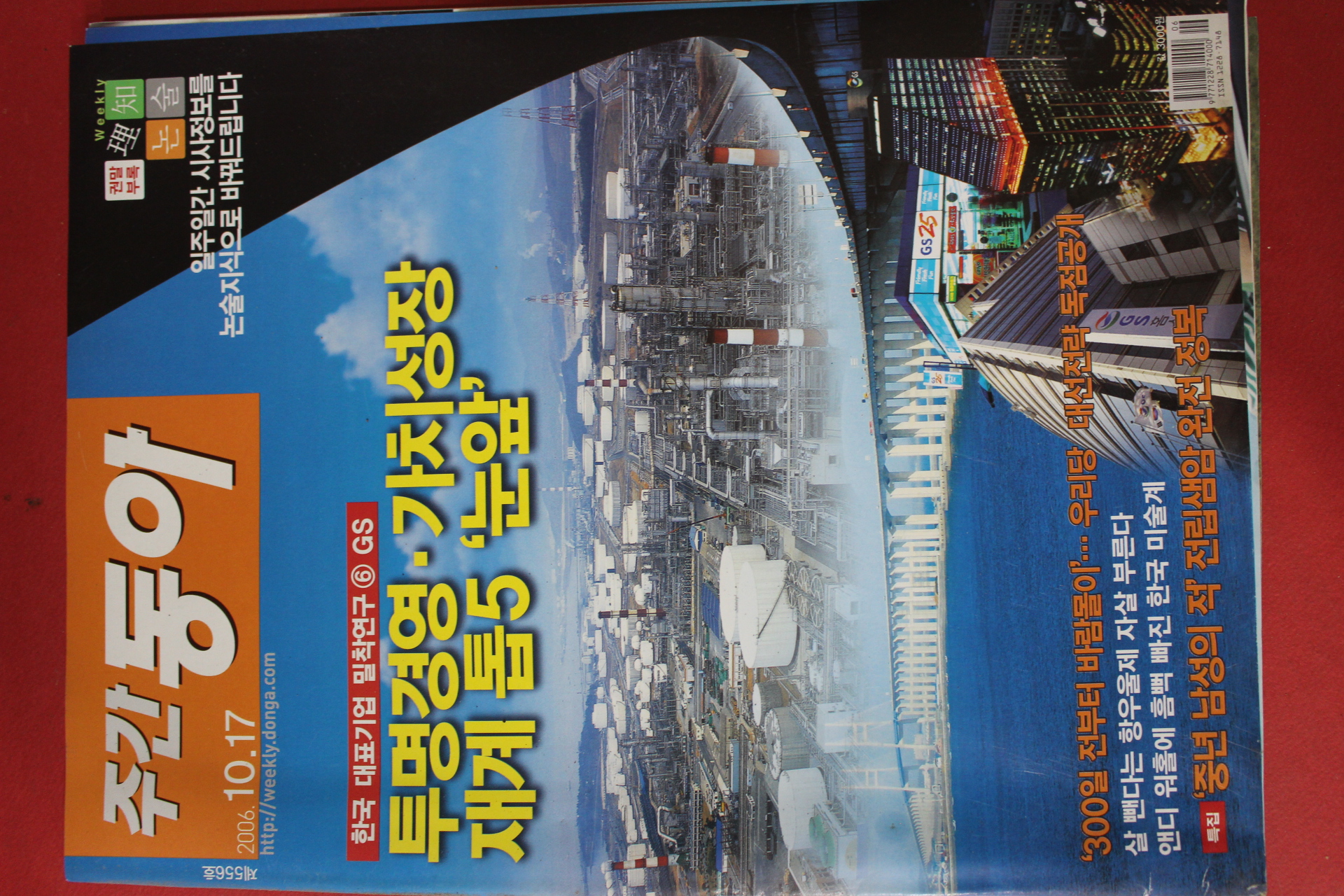 2006년10월17일 주간동아