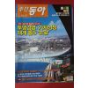 2006년10월17일 주간동아