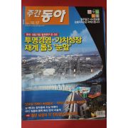 2006년10월17일 주간동아