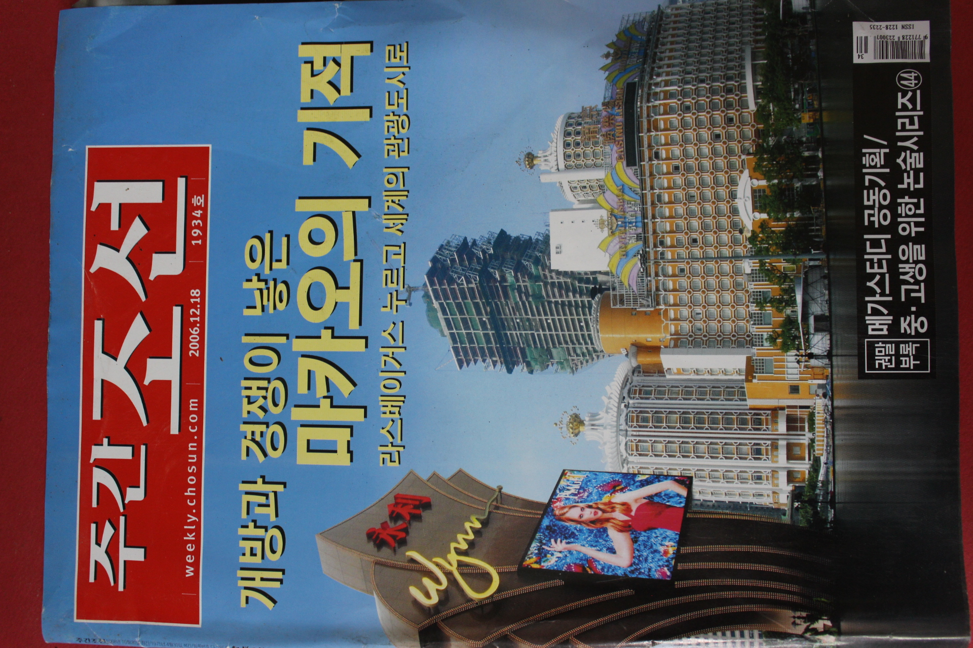 2006년12월18일 주간조선