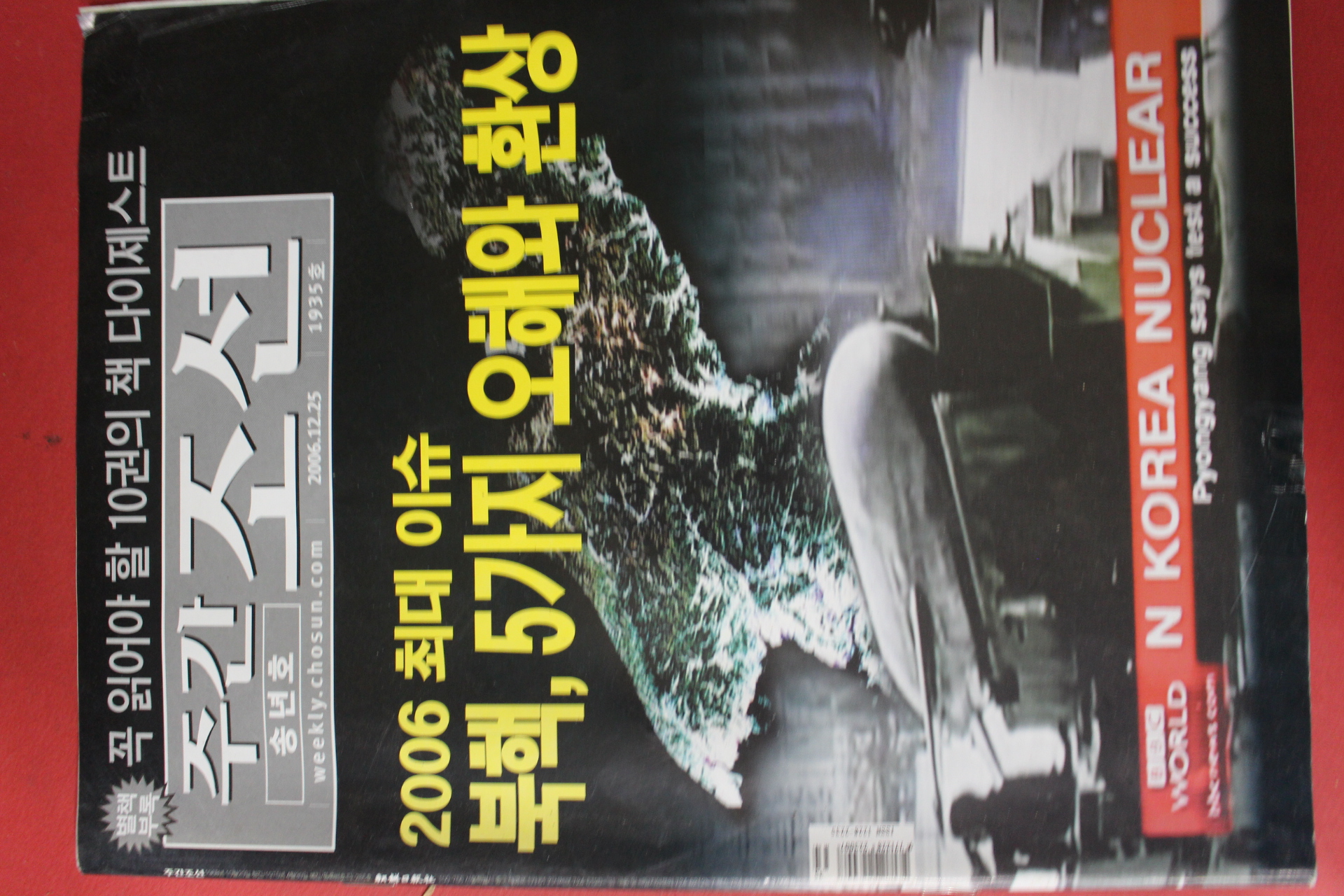2006년12월25일 주간조선