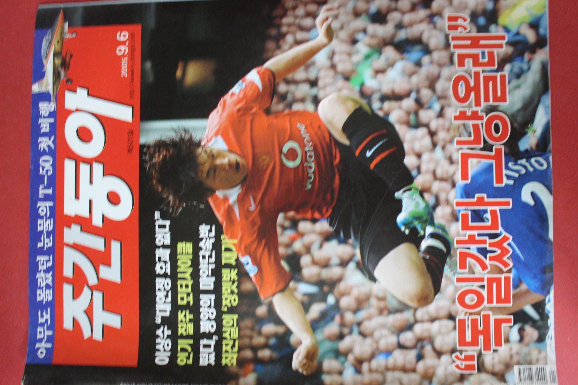 2005년9월6일 주간동아