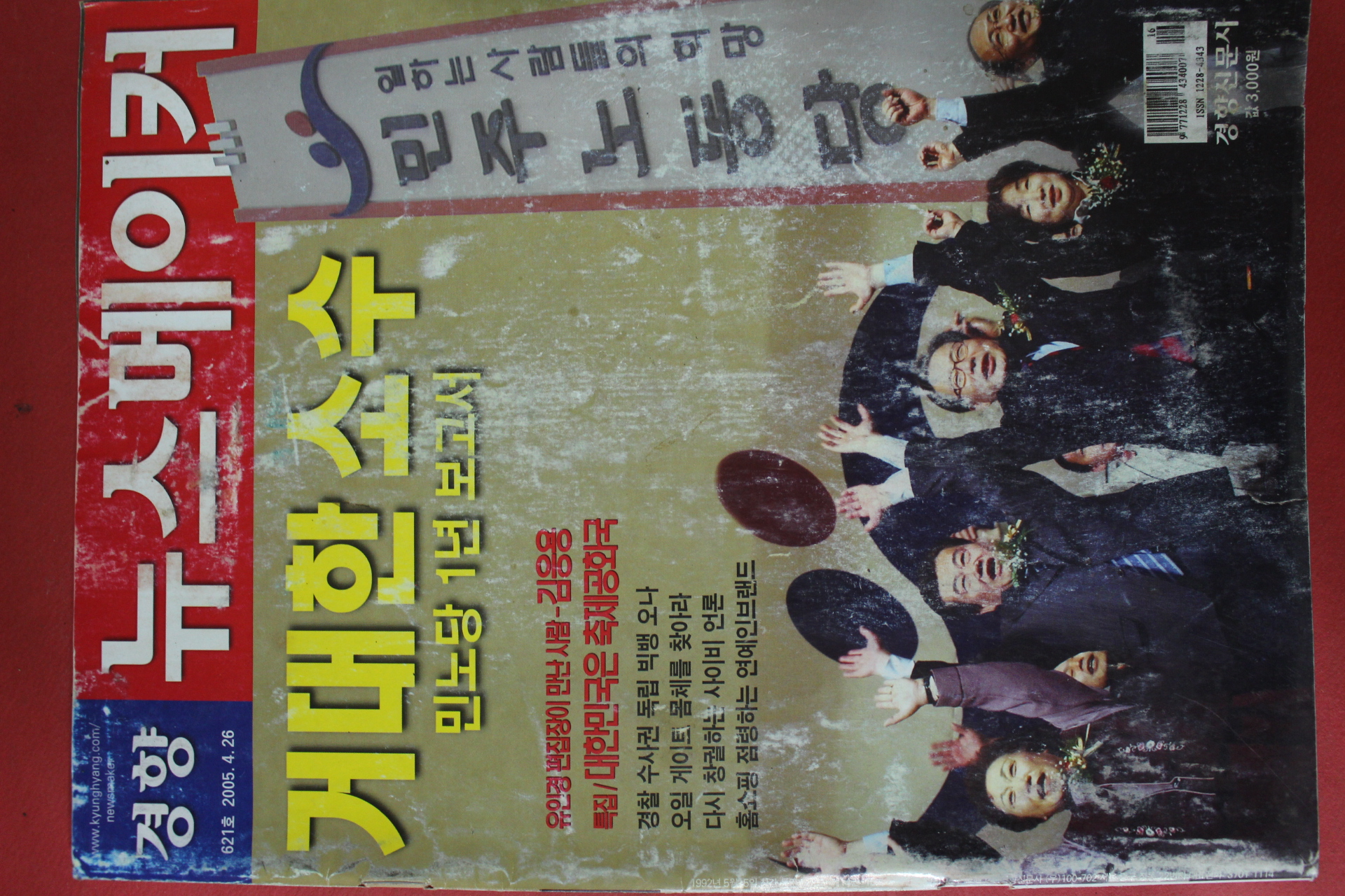 2005년4월26일 뉴스메이커