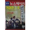 2005년4월26일 뉴스메이커