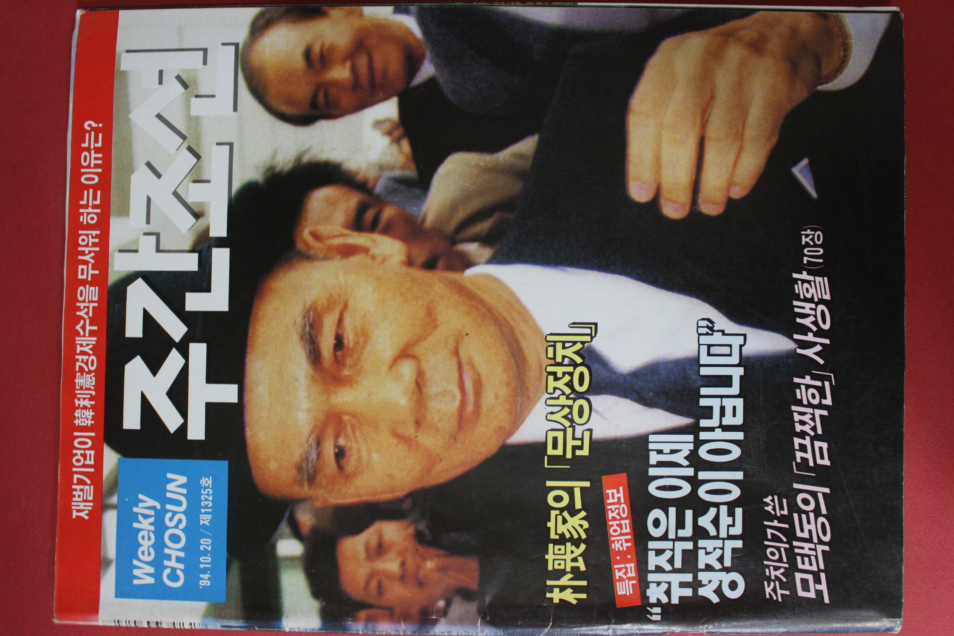1994년10월20일 주간조선
