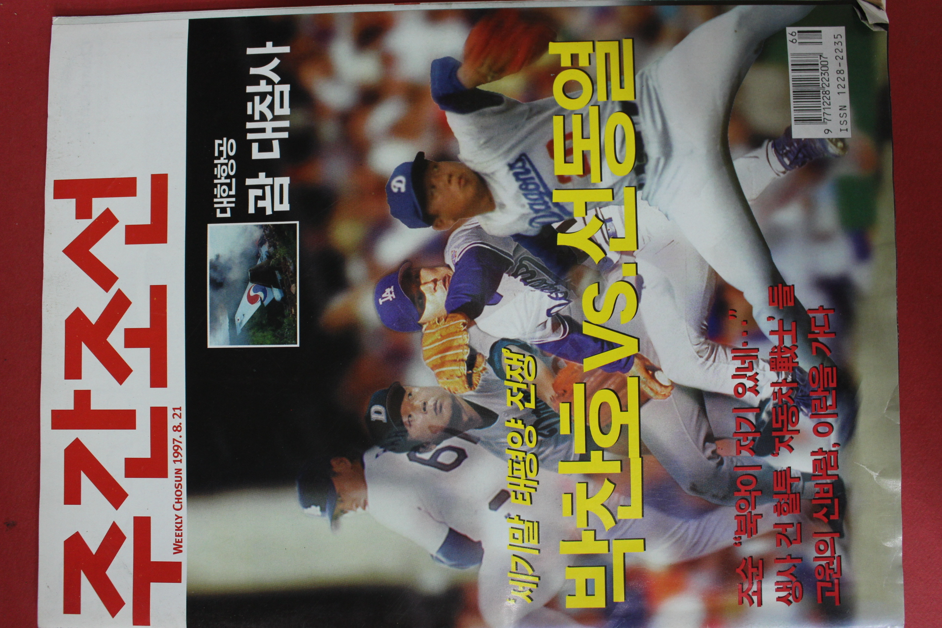 1997년8월21일 주간조선