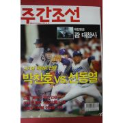 1997년8월21일 주간조선