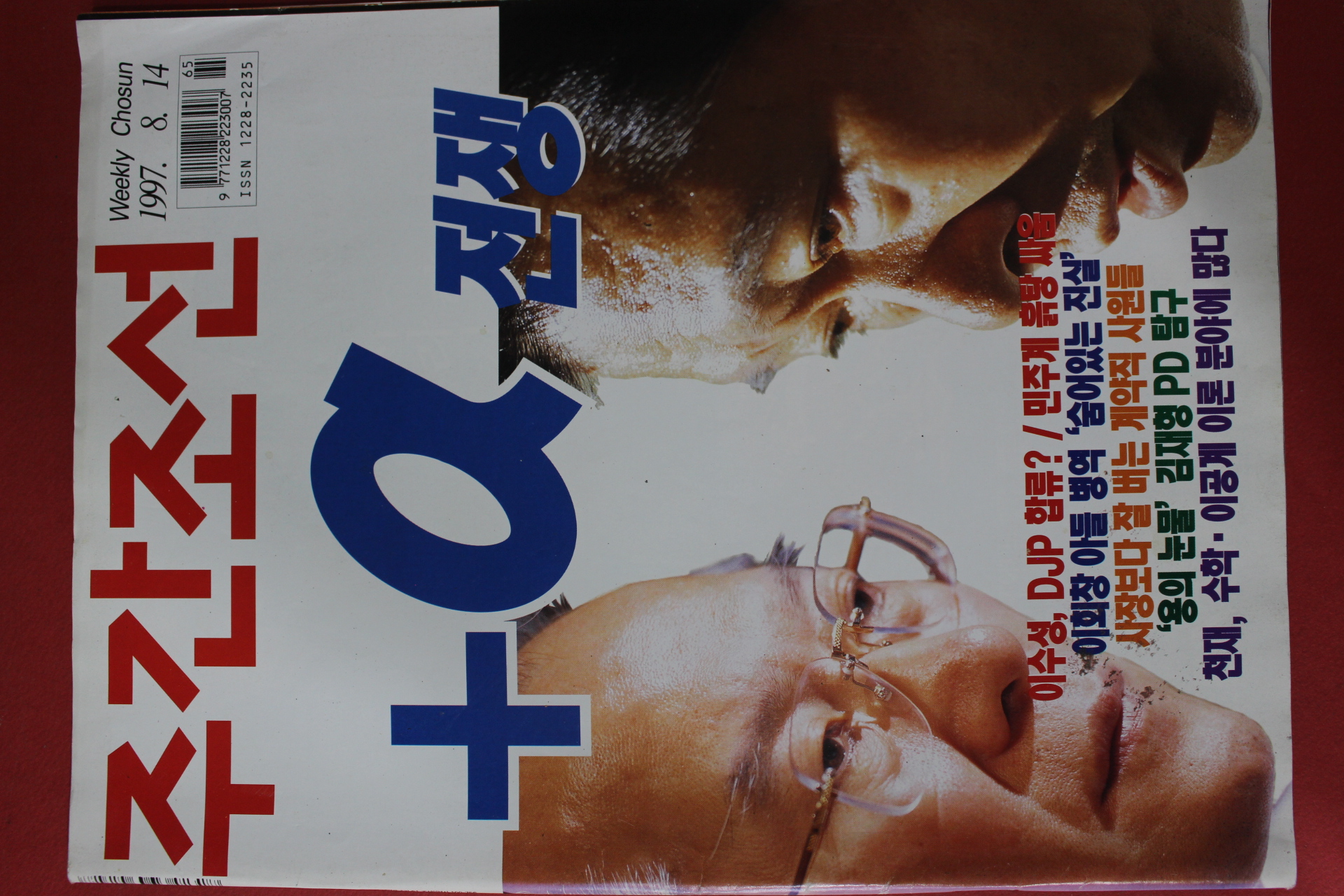 1997년8월14일 주간조선