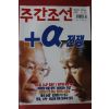 1997년8월14일 주간조선