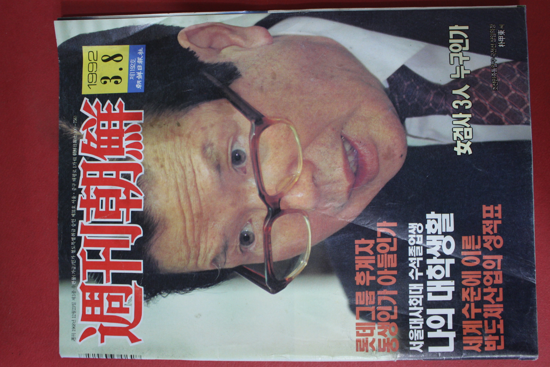 1992년3월8일 주간조선