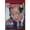 1992년3월8일 주간조선