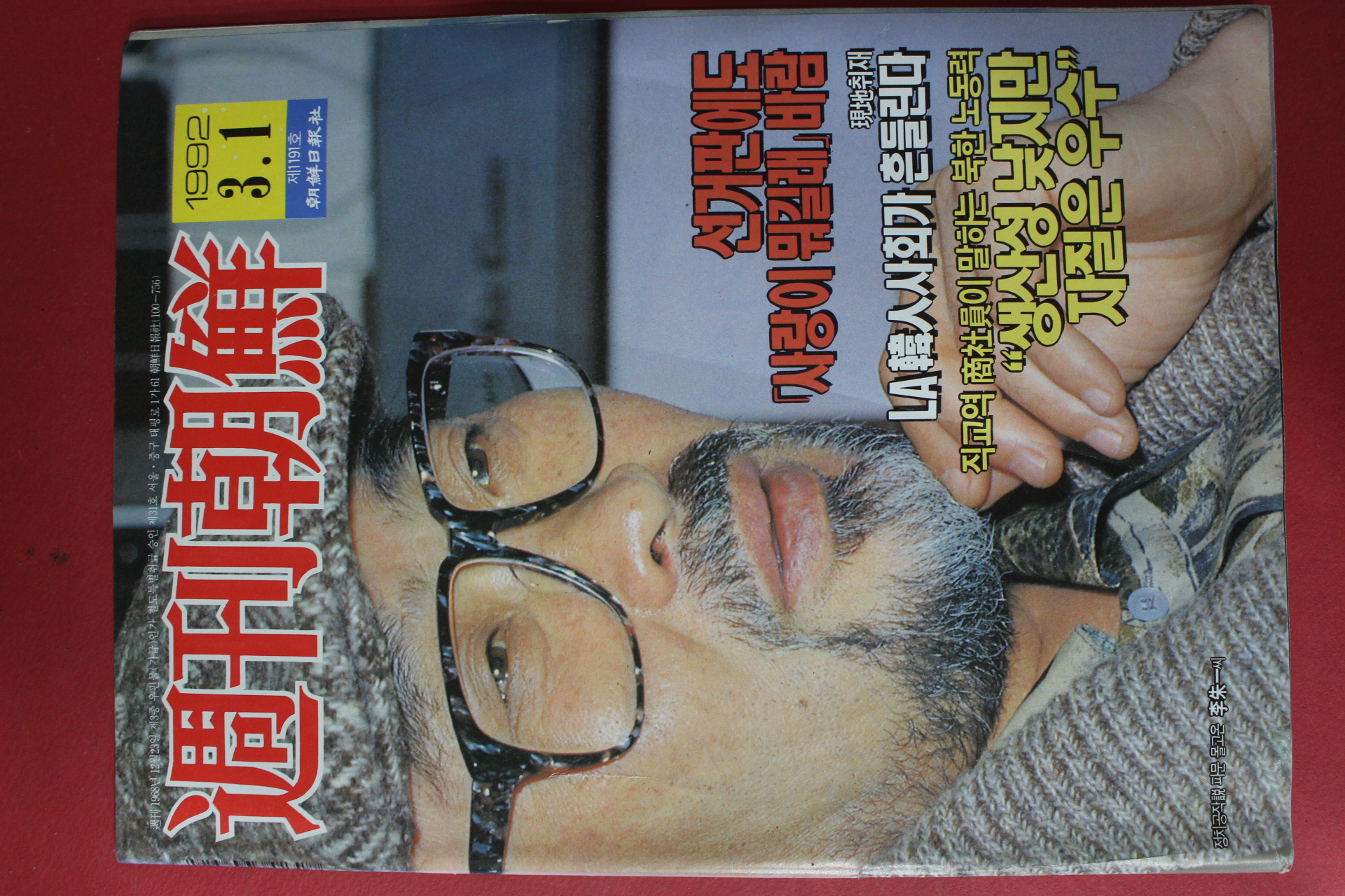 1992년3월1일 주간조선