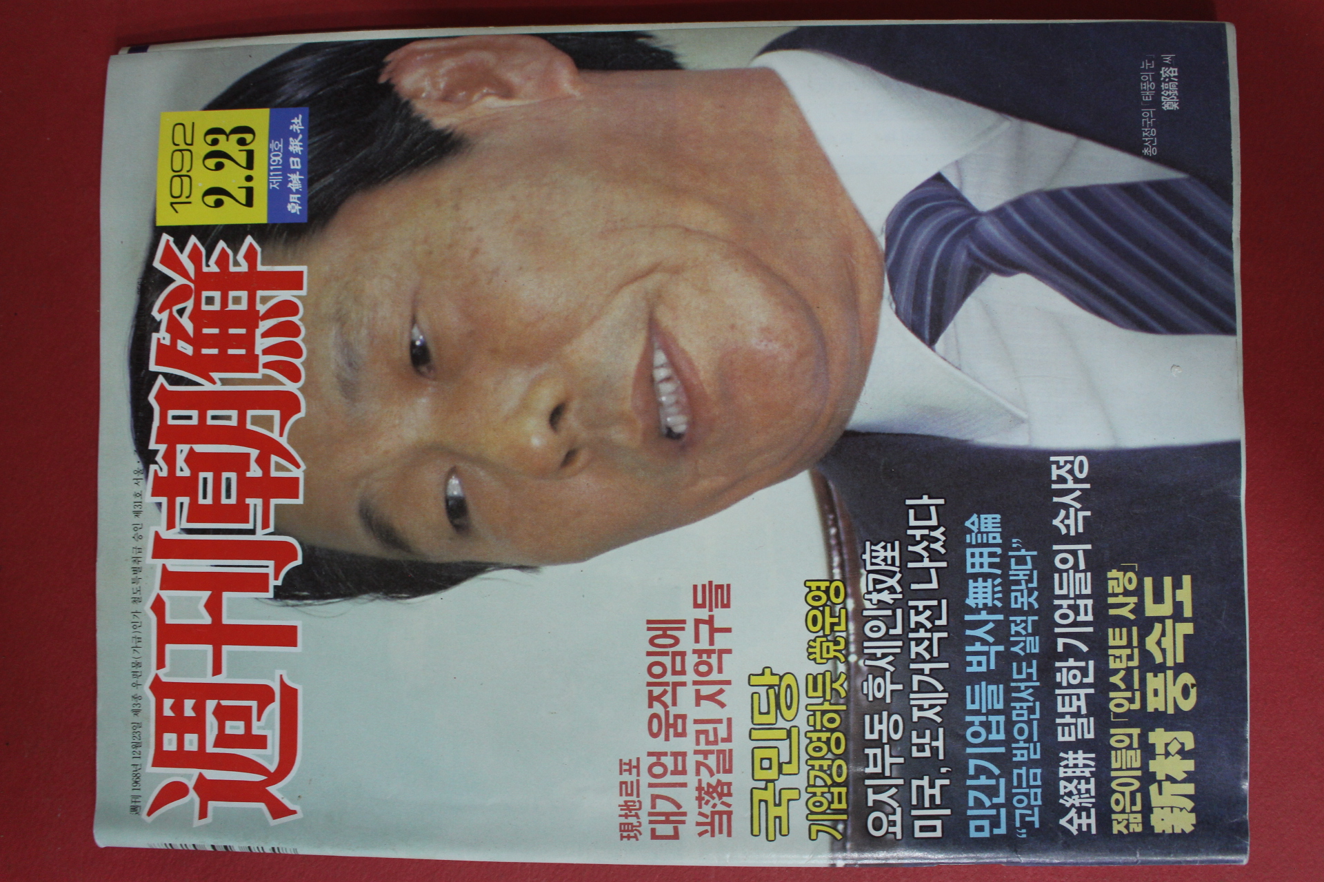 1992년2월23일 주간조선