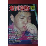 1992년9월16일 주간조선