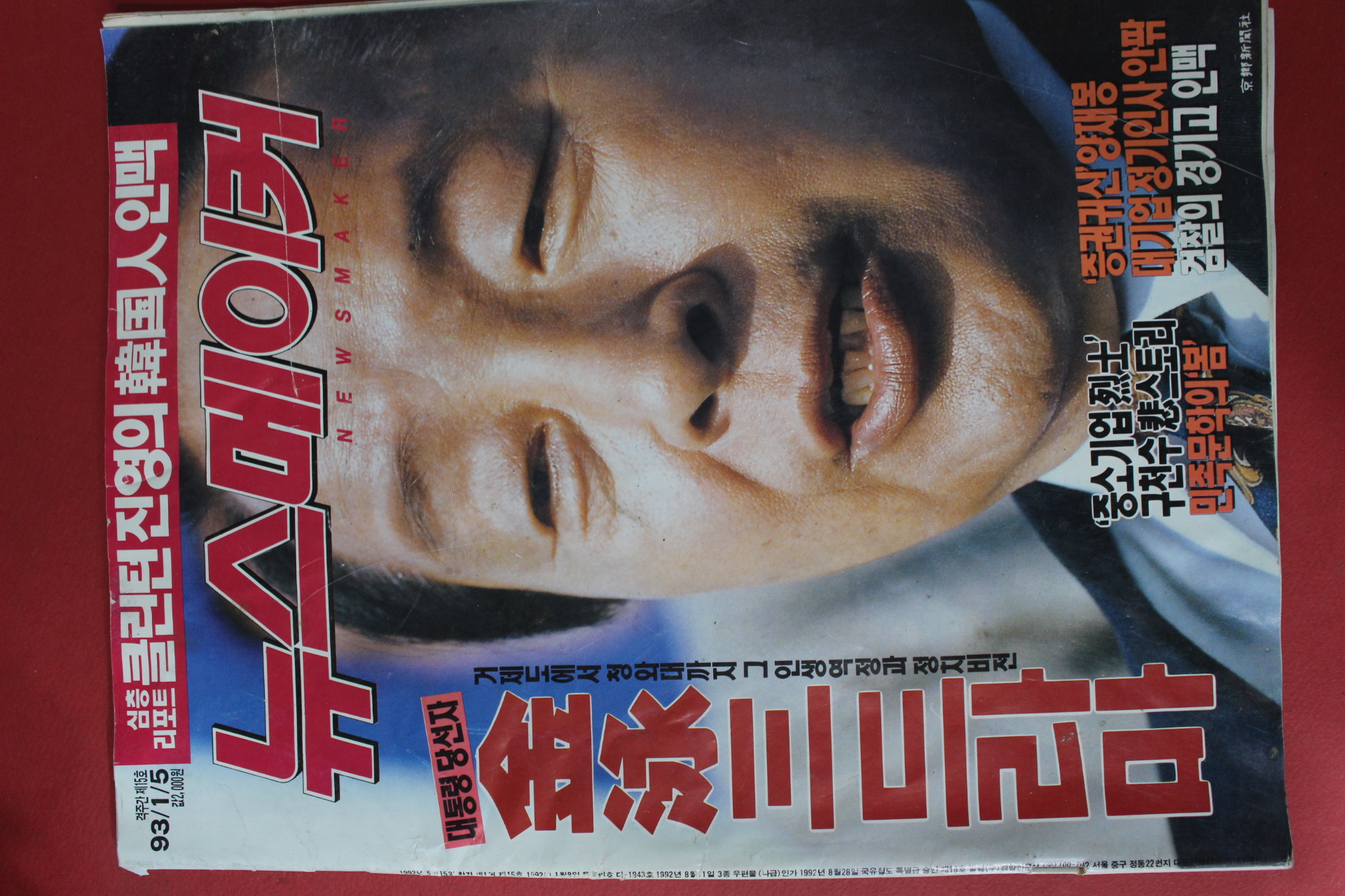 1993년1월5일 뉴스메이커