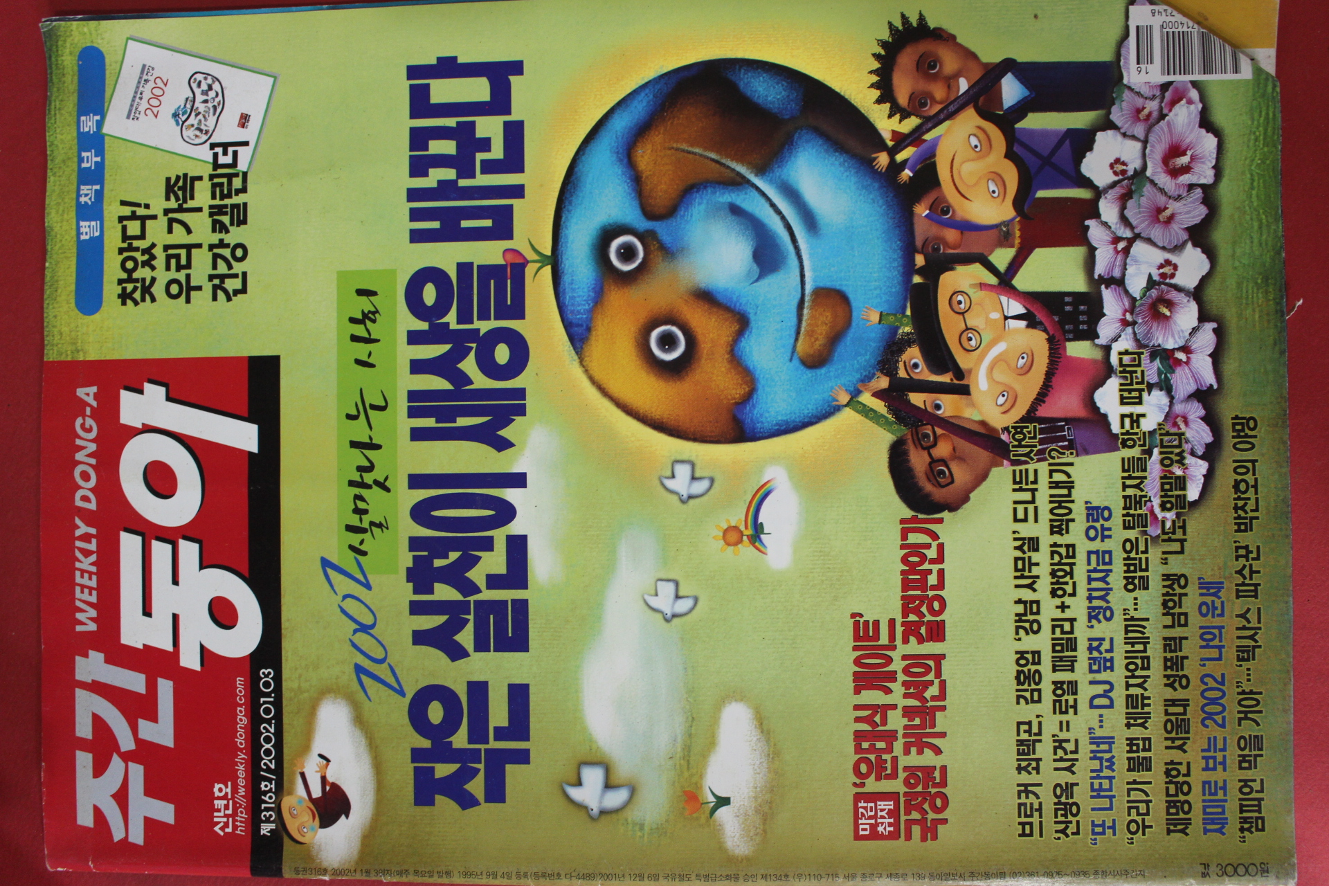 2002년1월3일 주간동아