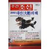 2002년1월3일 주간조선