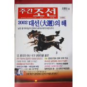 2002년1월3일 주간조선