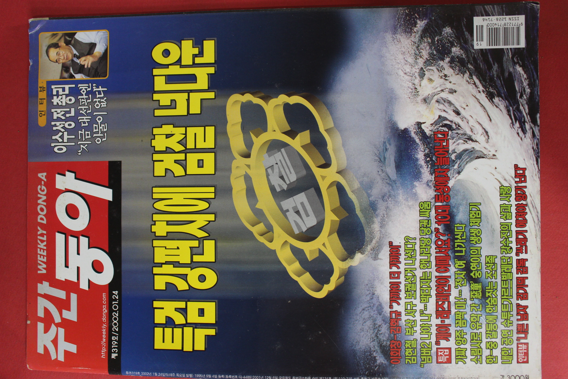 2002년1월24일 주간동아