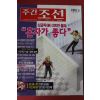 2002년1월10일 주간조선