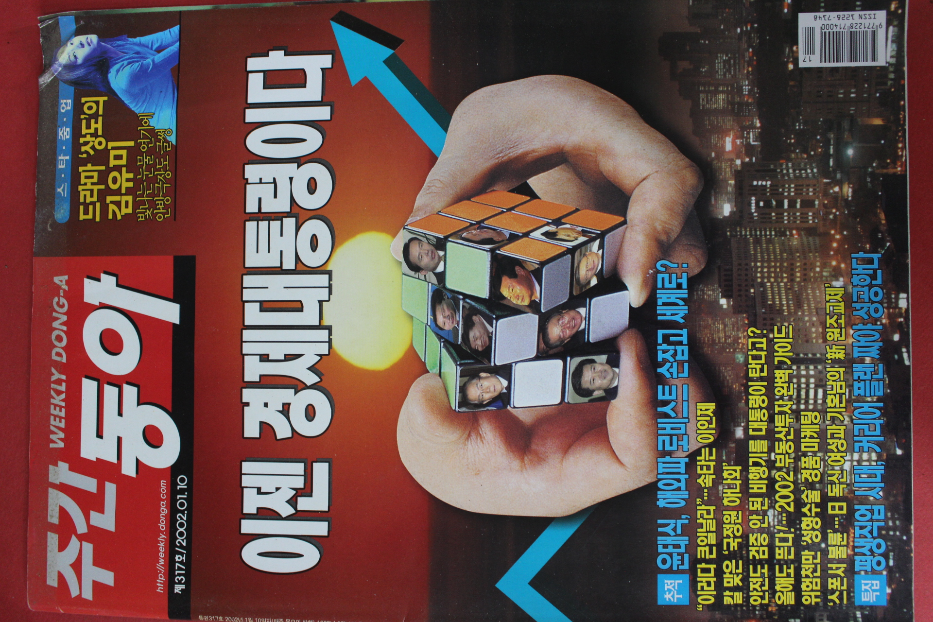 2002년1월10일 주간동아