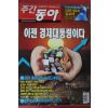 2002년1월10일 주간동아