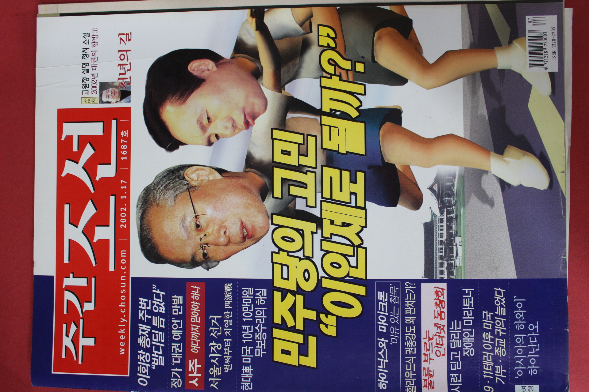 2002년1월17일 주간조선
