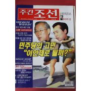 2002년1월17일 주간조선