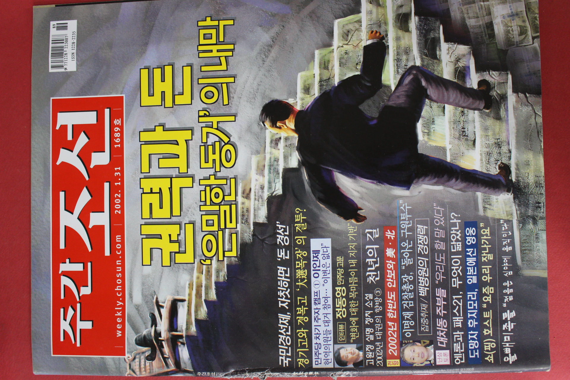 2002년1월31일 주간조선