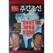 1994년6월2일 주간조선