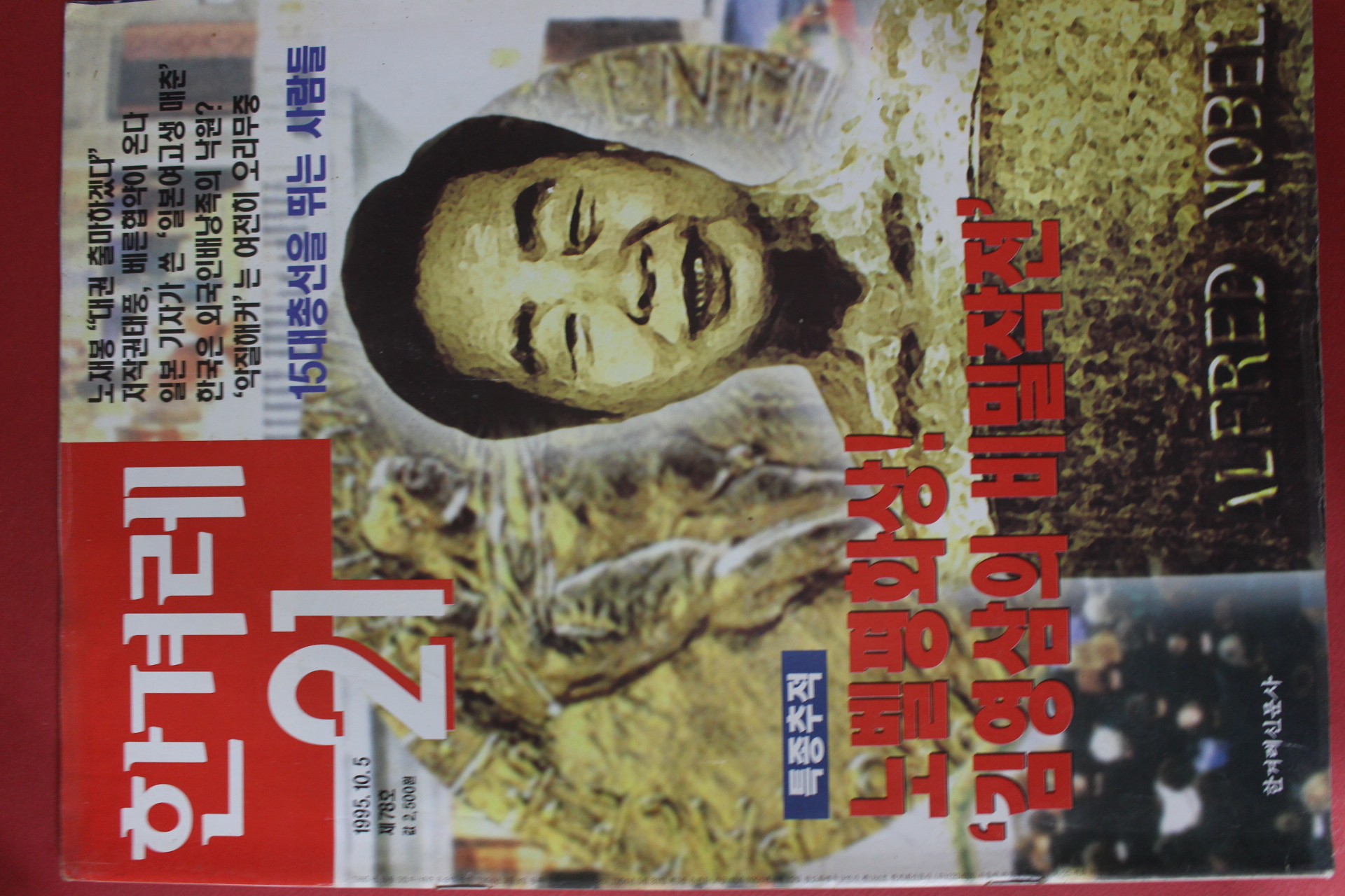 1995년10월5일 한겨레21