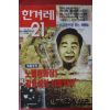 1995년10월5일 한겨레21
