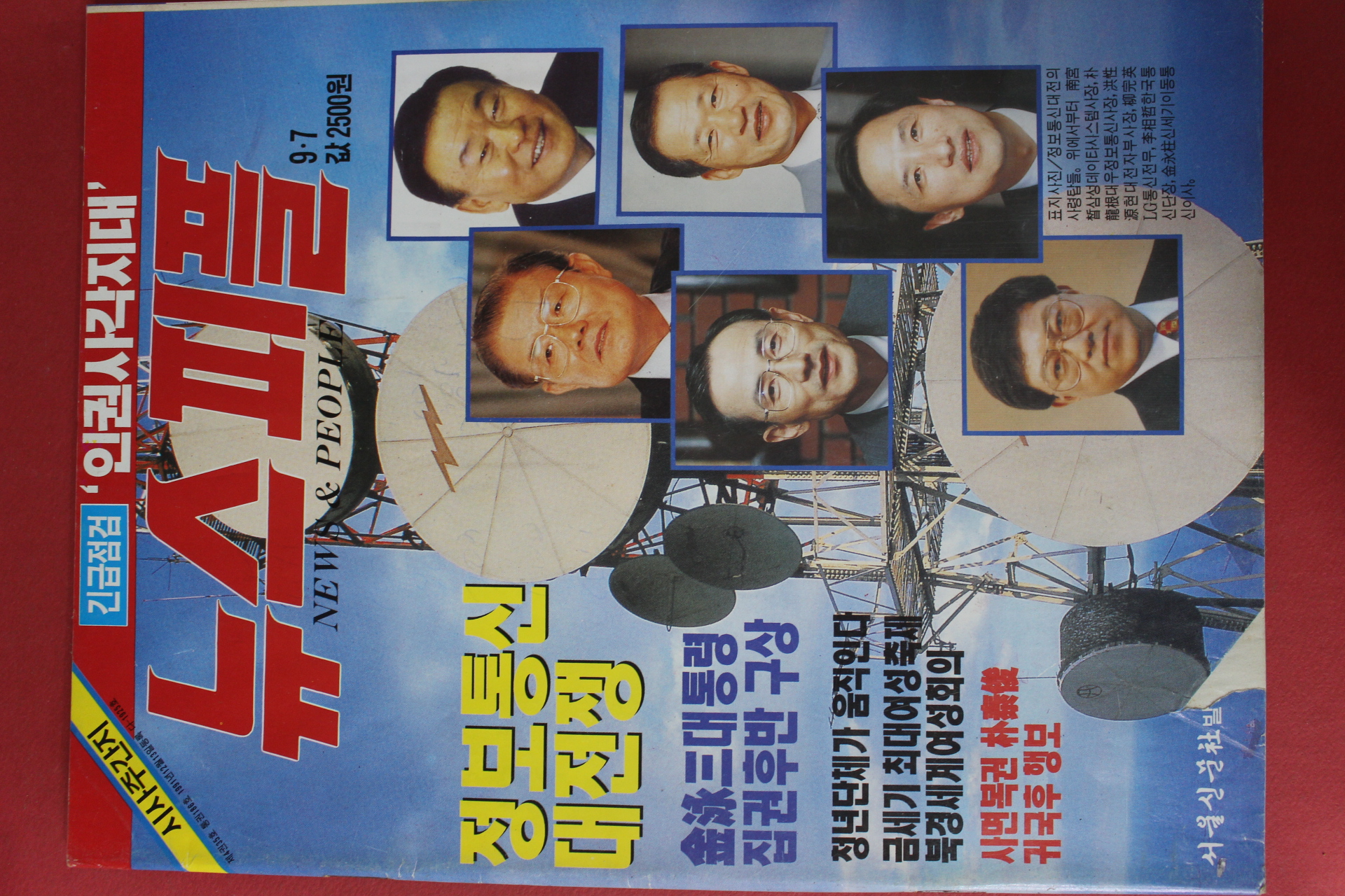 1995년9월7일 뉴스피플