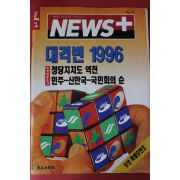 1995년12월28일 뉴스플러스