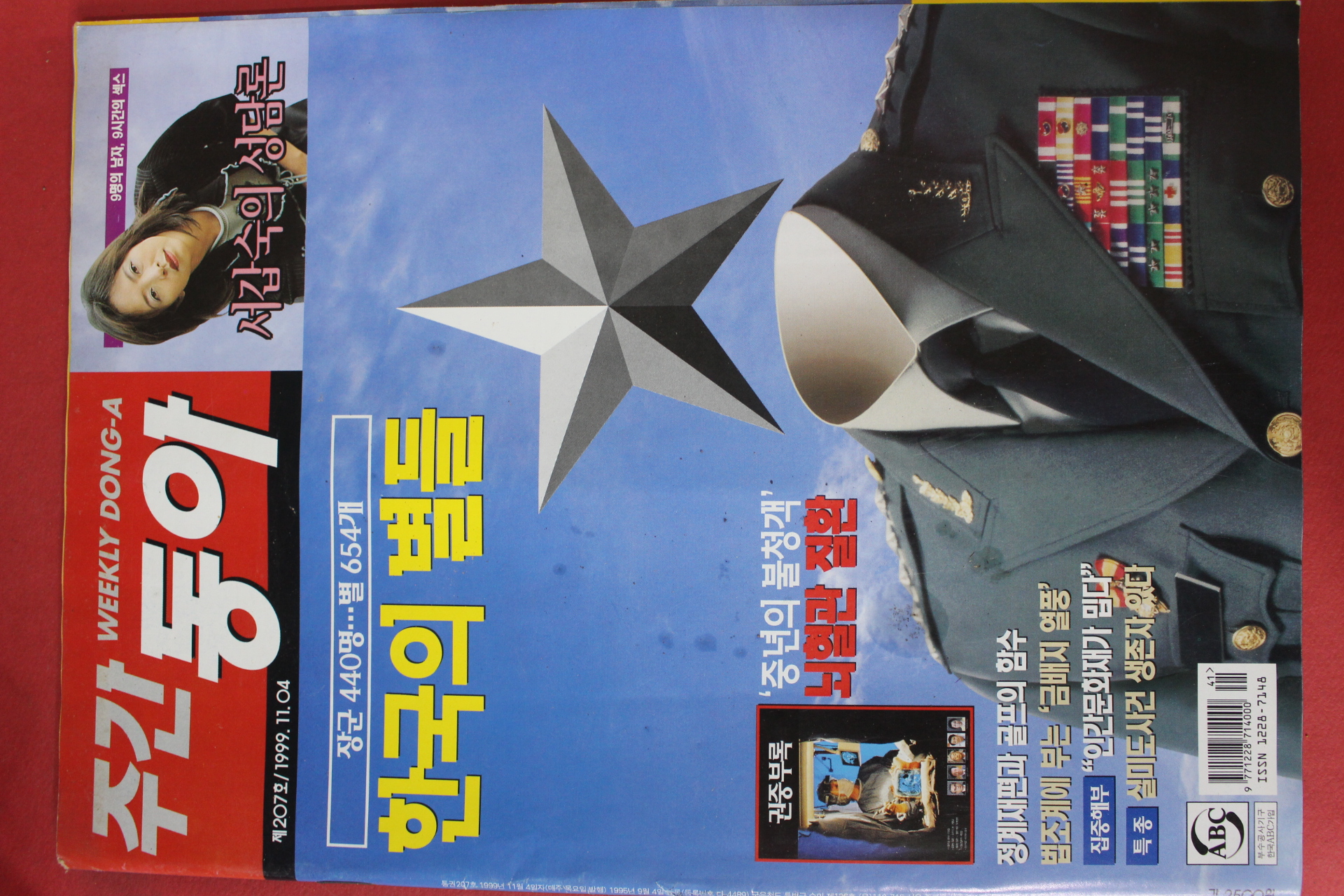 1999년11월4일 주간동아