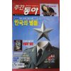 1999년11월4일 주간동아
