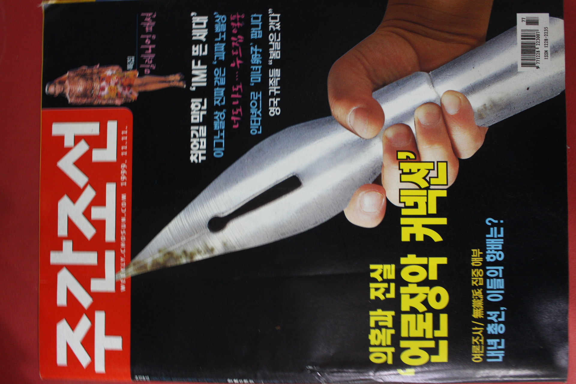 1999년11월11일 주간조선