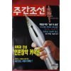 1999년11월11일 주간조선